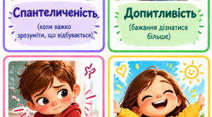 Картки емоцій та рефлексії для дітей з ООП