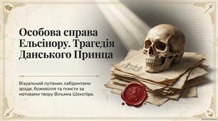 Вільям Шекспір "Гамлет": сюжет трагедії