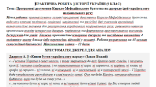 ПРАКТИЧНА РОБОТА №2 З ІСТОРІЇ УКРАЇНИ (9 КЛАС)