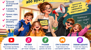 Весела виховна година «Канікули на носі, або Врятуйте вчителя!» для учнів 5–9 класів.