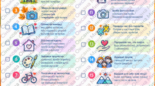 Чек-лист на осінні канікули для учнів 1-4 класів (у 2-х варіантах)