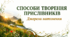 7 клас НУШ. Способи творення прислівників