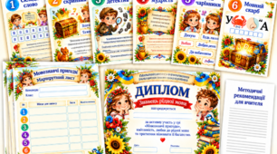 «Мовознавчі пригоди» — командна гра до Дня української писемності та мови (2–4 класи)