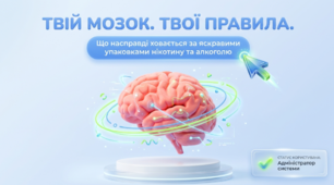20.10 Шкідливий вплив тютюнових виробів, алкогольних напоїв, снюсів, нікотинових подушечок (паучів), електронних сигарет та пристроїв для споживання тютюнових виробів без їх згоряння на здоров’я людини