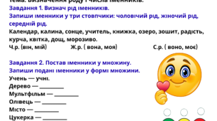 Самостійна робота з української мови. Визначення роду і числа іменників.