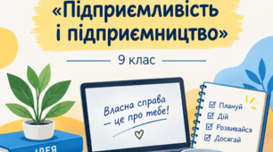 Підсумкова робота з фінансової грамотності з теми: "Підприємливість і підприємництво". 9 кл.