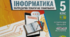 Календарно-тематичне планування з Інформтики, 5 клас НУШ за підручником Ривкінд Й.Я., Лисенко Т.І., Чернікова Л.А., Шакотько В.В., 1 год/тиж, 2026-2027 н.р.