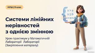 Розв'язування систем лінійних нерівностей