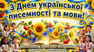 День української писемності та мови 📜 (презентація для учнів початкової школи)