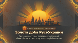 Політичний устрій та культура Русі-України кін. X - поч. XI ст.