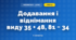 Додавання і віднімання виду 35 + 48, 81 − 34 (3 клас, Математика, Богданович)
