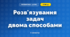 Розв'язування задач двома способами (3 клас, Математика, Богданович)