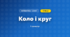 Коло і круг (3 клас, Математика, Богданович)