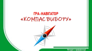 Системний підхід до профорієнтації