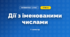 Дії з іменованими числами (3 клас, Математика, Богданович)