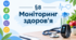 § 8. Моніторинг здоров’я | 9 клас НУШ | Здоров’я, безпека та добробут | За підручником Поліщук