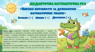 Виріши нерівності за допомогою математичних знаків (більше, менше, дорівнює)