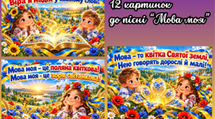 Мова моя
