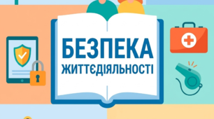Інструктаж з БЖД учнів в школі. Орієнтовний облік проведення бесід та інструктажів