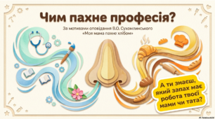 Моя мама пахне хлібом