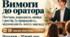 Вимоги до оратора. Постава, міміка та жести | 11 клас | Конспект, презентація та інструкція для Classroom