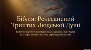 Біблія. Легенди: про Вавилонську вежу, про Мойсея. Притча про блудного сина. 