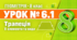 Урок № 6.1. Трапеція | Геометрія, 8 клас