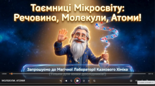 Презентація "Речовина, молекули, атоми".