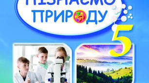 § 23. Які є способи зображення Землі  (правда/неправда)