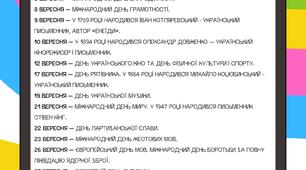 Календар знаменних і пам’ятних дат на 2026–2027 навчальний рік