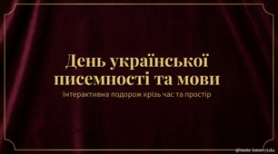 День української писемності та мови