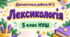Діагностична робота № 2 «Лексикологія». 5 клас НУШ