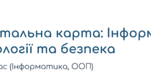 Ментальна карта для ООП Інформаційні технології, їх роль у житті сучасної людини. Правила безпечного користування цифровими пристроями