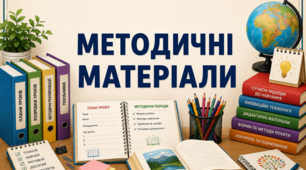 ПЛАН  роботи педагога-організатора  на період осінніх канікул 2026 - 2027 року