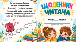 Щоденник читача📚📖