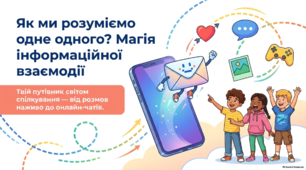 Інформаційна взаємодія - презентація з інформатики 4 клас НУШ
