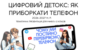 📱️Час на паузу: цифрова гігієна для підлітків
