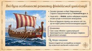 Які були особливості розвитку фінікійської цивілізації. 6 клас. НУШ
