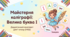 Дидактичний комплект «Майстерня каліграфії: Велика буква І» (1 клас НУШ)
