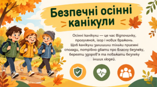Безпечні осінні канікули 2026🍂 Інтерактивна презентація з БЖД для учнів 1–4 класів НУШ | Життєві ситуації, ігри та вікторина + пам'ятки для дітей та батьків