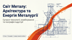 Значення та структура металургійного виробництва