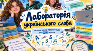 ✨ Перетворіть День української писемності та мови на захопливу пригоду!