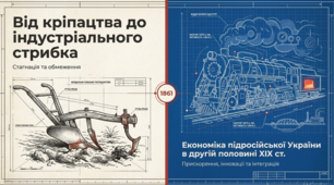 Презентація до уроку: «Соціально-економічний розвиток підросійської України в другій половині ХІХ ст.» (9 клас. Історія України)