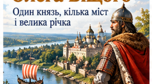 Презентація «Правління Олега Віщого» — 7 клас, історія