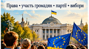«Утвердження принципів громадянського суспільства. Післявоєнний розвиток партійних систем» | 11 клас | Всесвітня історія