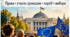 «Утвердження принципів громадянського суспільства. Післявоєнний розвиток партійних систем» | 11 клас | Всесвітня історія