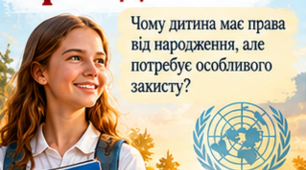 «Поняття прав дитини. Міжнародний захист прав дитини» | 10 клас | Громадянська освіта