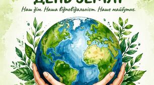 Презентація до заняття "День Землі"