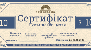 Мотиваційний сертифікат  української мови