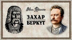Контрольна робота №2 І. Франко. Л. Полтава